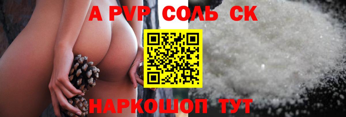 Арзамас  Alfa_PVP СК  Вход с VPN  A-PVP Crystall  А ПВП мука 