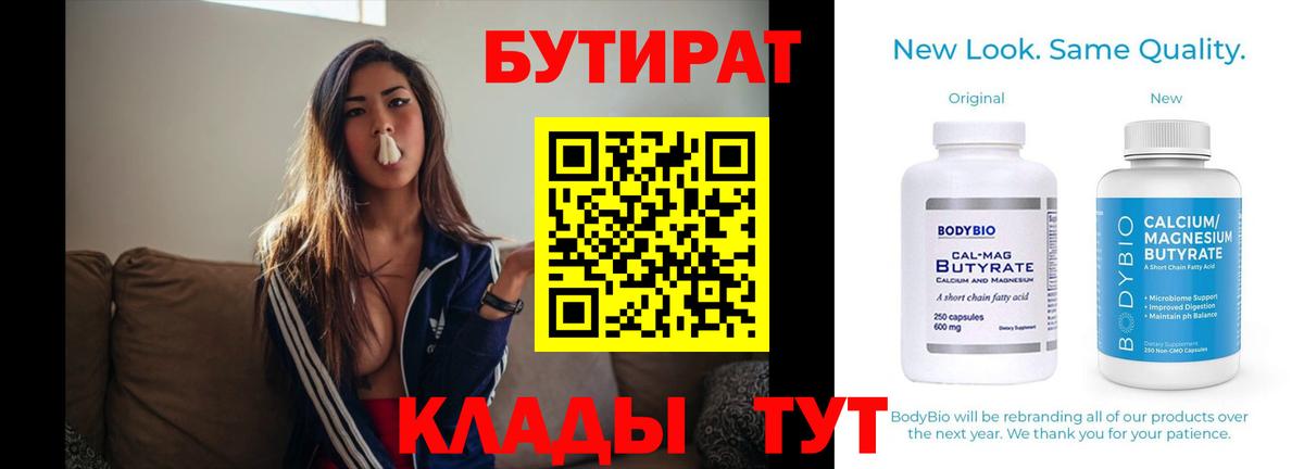 БУТИРАТ 99%  Бутират  Арзамас  Вход с VPN 