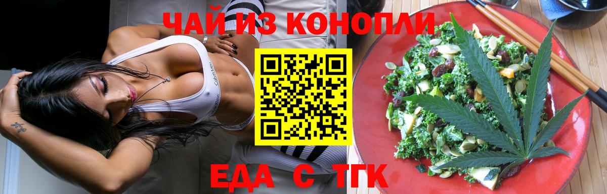 Еда ТГК конопля Арзамас