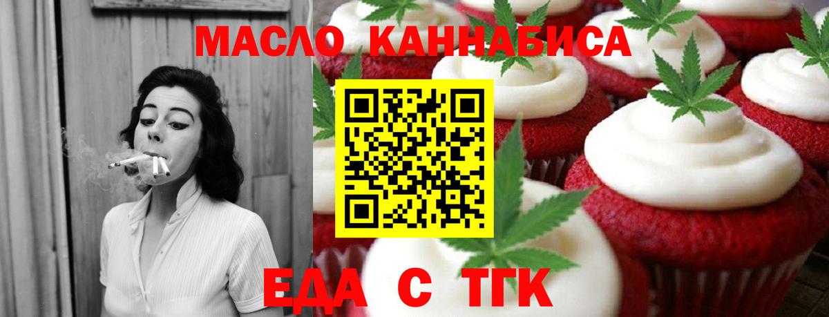 Еда ТГК марихуана  Вход с VPN  Арзамас 