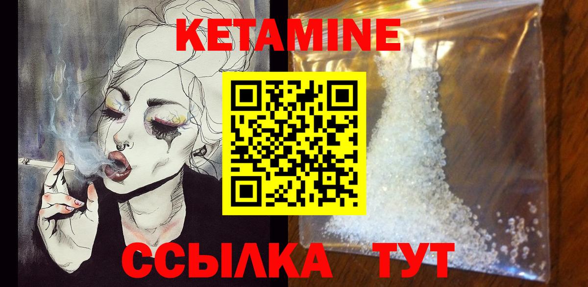 КЕТАМИН VHQ Арзамас
