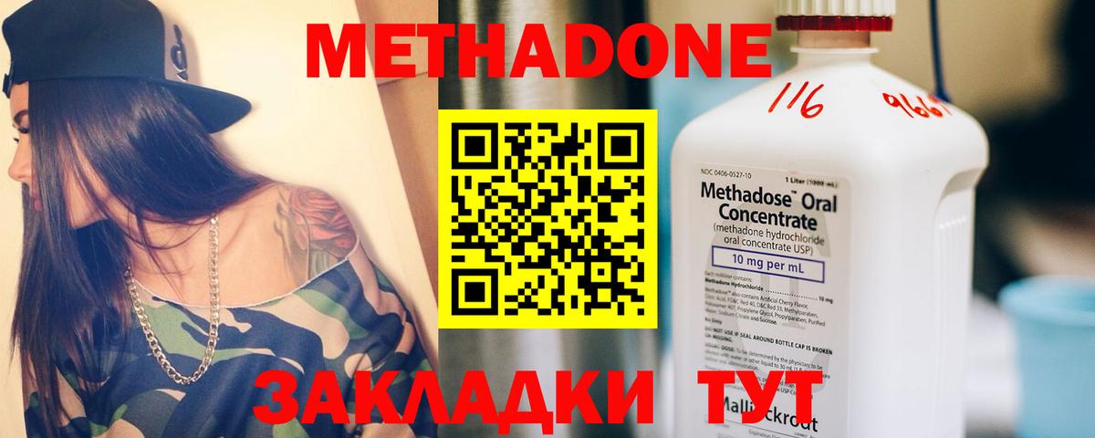Метадон мёд Арзамас